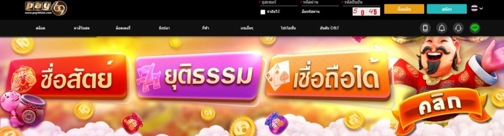 PAY69 สมัครบาคาร่า แจกเครดิตฟรี