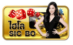 Sic Bo (ไฮโล) AG