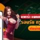 บาคาร่าวอเลท ระบบฝาก ถอน อัตโนมัติ