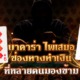 บาคาร่า ไพ่เสมอ ช่องทางทำเงินที่หลายคนมองข้าม