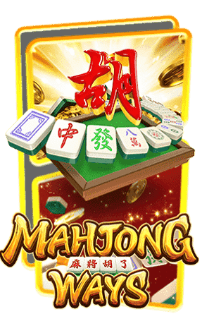 PG Slot ทดลองเล่นสล็อตฟรี Mahjong Ways 2