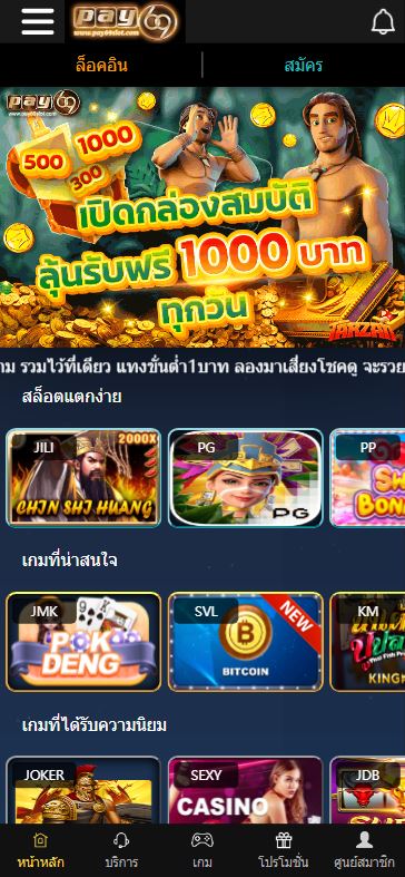 เว็บตรง PAY69 สมัครรับเครดิตฟรี 200