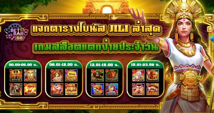 ตารางโบนัส JILI ล่าสุด เกมสล็อตแตกง่ายประจำวัน 1 ตารางโบนัส JILI ล่าสุด เกมสล็อตแตกง่ายประจำวัน